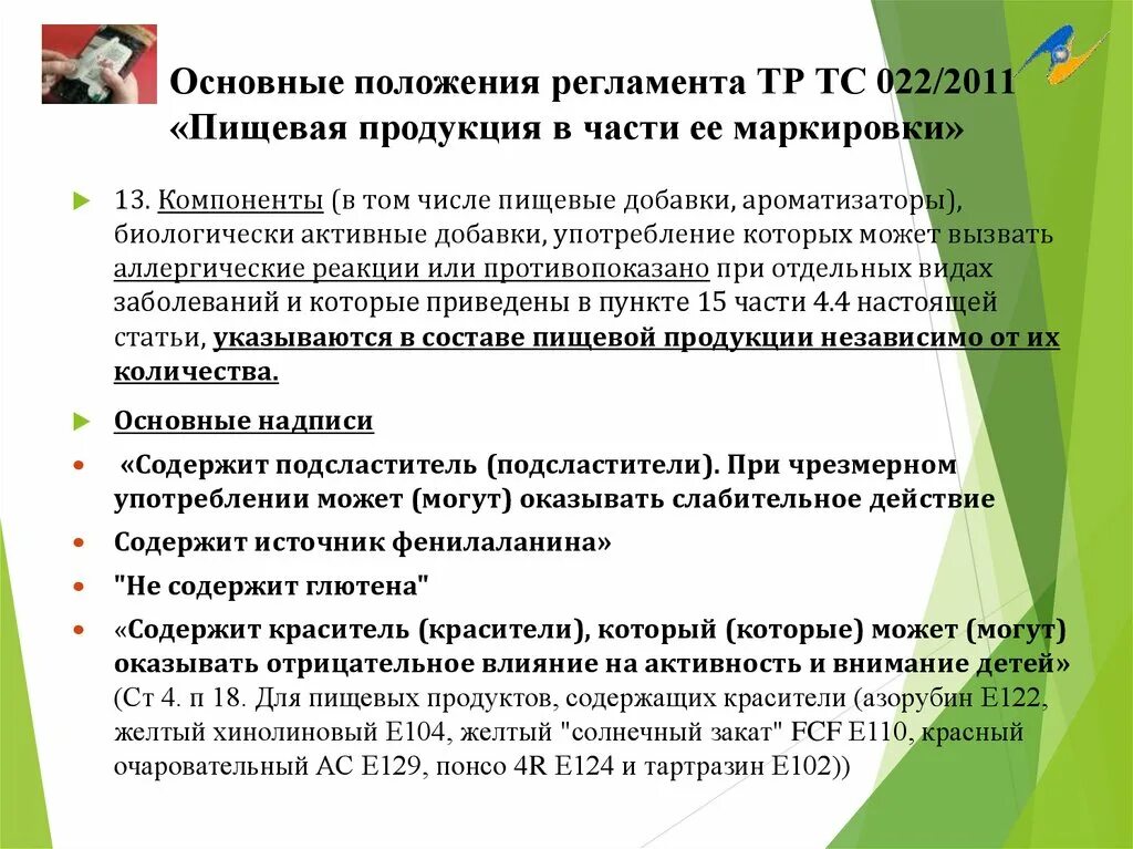 Тр тс маркировка пищевой продукции