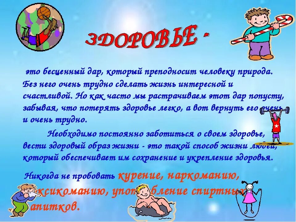 Классный час на тему день здоровья. Презентация на тему мое здоровье. Здоровье презентация для детей. Проект для дошкольников о здоровье. Здоровье это своими словами.