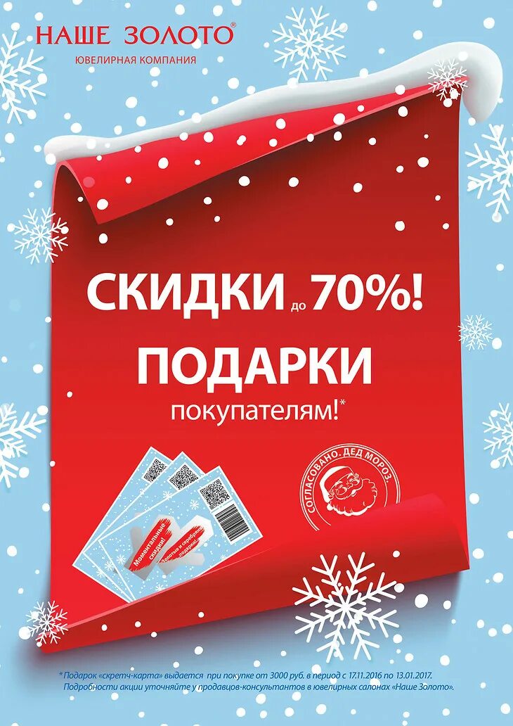 Рекламная акция подарки. Новогодние скидки. Акция новый год. Акция новогодний подарок. Новогодние скидки и подарки.