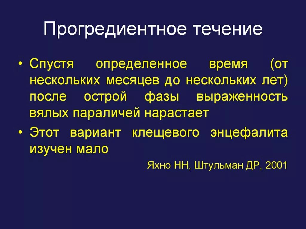 Произошло в течение нескольких дней. Хроническое прогредиентное течение. Прогредиентности заболевания. Прогредиентное течение болезни это. Непроградиентносит течения это.