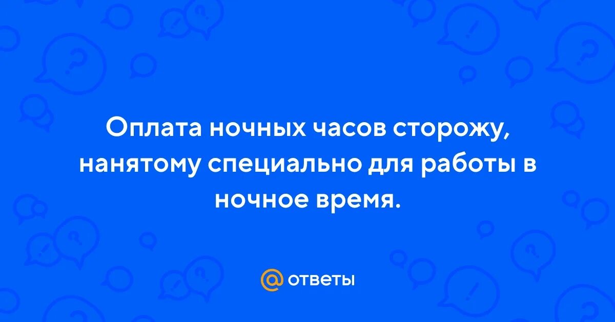 Ежедневные выплаты ночь