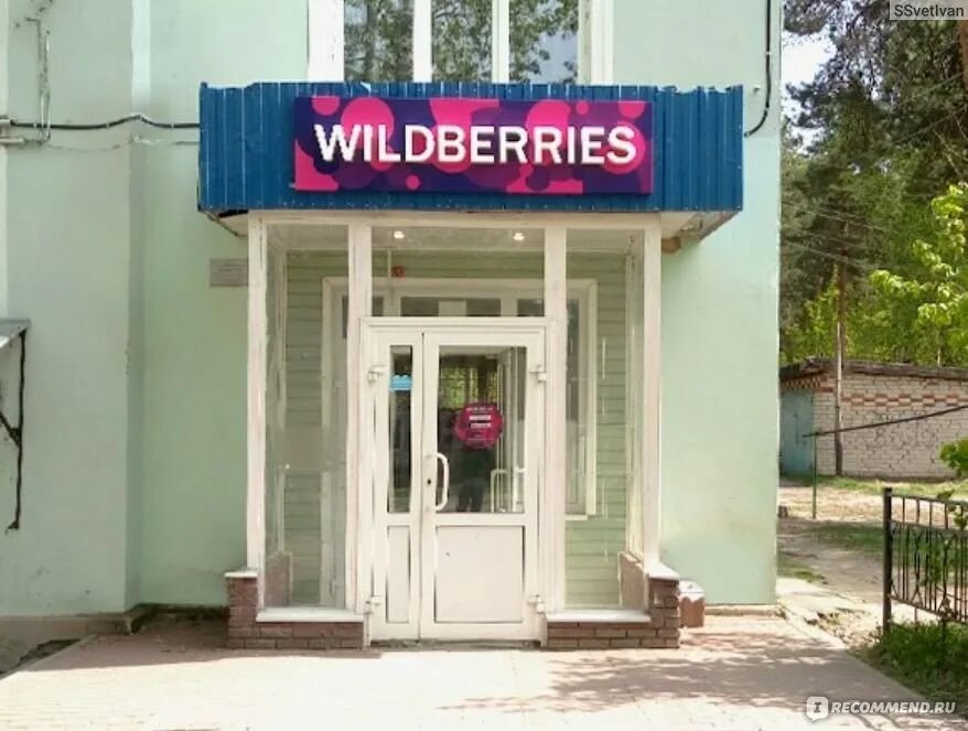 Пункт выдачи заказов Wildberries открылся на улице Красные Зори, 34