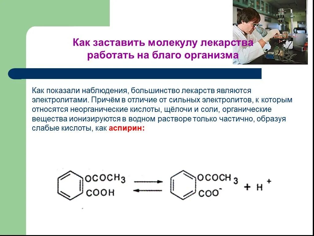 Работать на лекарства будешь. Введение в химию лекарственных средств. кислоты и щелочи препараты. органическая соль и щелочь. органическая химия и лекарства.