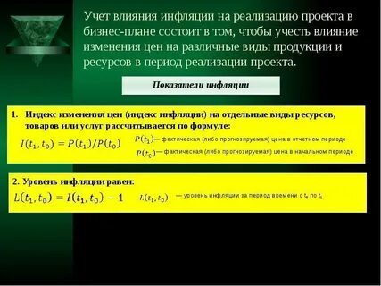 Заработная плата с учетом инфляции это