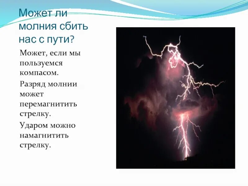 Время заряда молнии равно 3 мс. Характеристики молнии. Молния для презентации. Слайды для презентации молнии. Виды молний презентация.