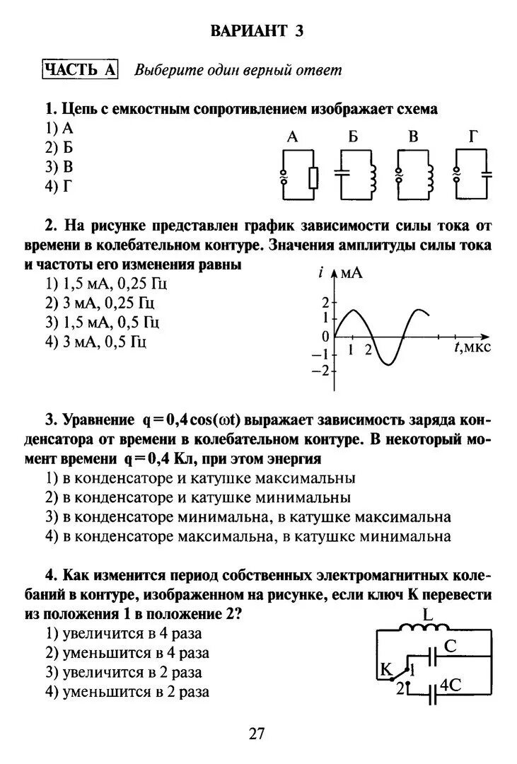 Электромагнитные колебания кр по физике 11 класс. Кр по физике 11 класс электромагнитные колебания и волны. Физика 11 класс электромагнитные колебания решение задач. Решение задач на электромагнитные колебания и волны 9 класс.