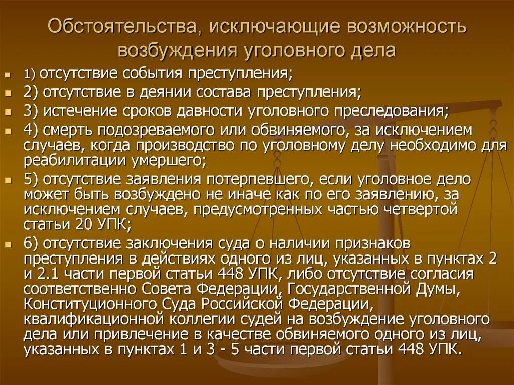 10 упк рф. Возбуждение уголовного дела. Возбуждение уголовного де. Порядок возбуждения уголовного дела. Возбуждение уголовного дела в уголовном процессе.