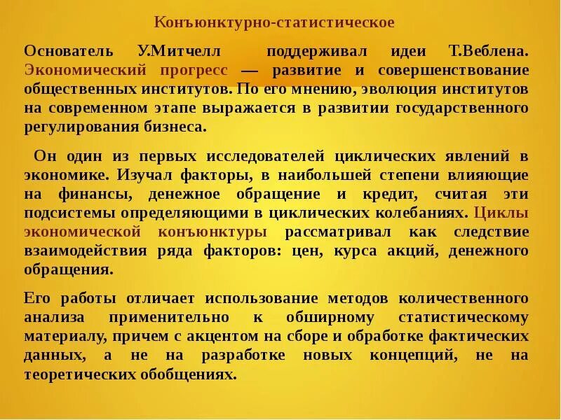 Конъюнктурный метод