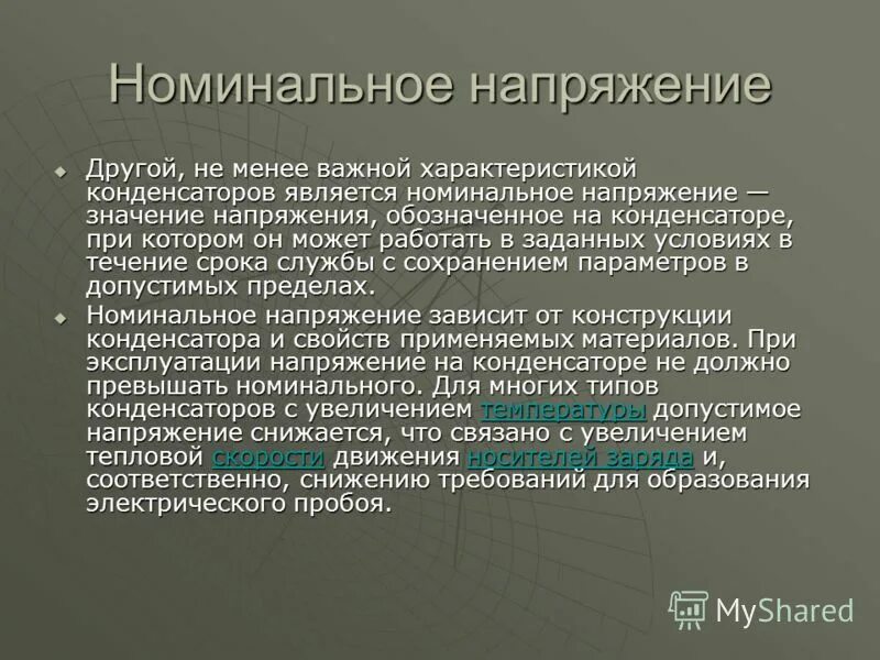 Что значит Номинальное напряжение. Поминальное напряжение. Номинальное значение напряжения. Номинальное напряжение это своими словами.