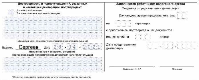 Новая форма 3-НДФЛ 2021. Декларация 2021 ИИС заполнение. Декларация 2022. Декларация 2021 образец