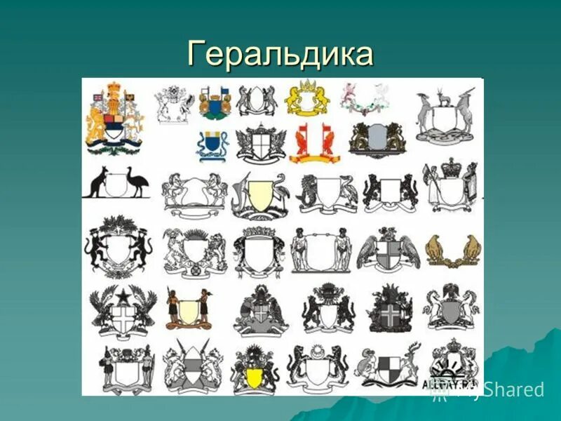 Щитодержатели на гербе. Щитодержатели в геральдике. Держатели герба. Современная геральдика. Щитодержатели на гербе семьи.