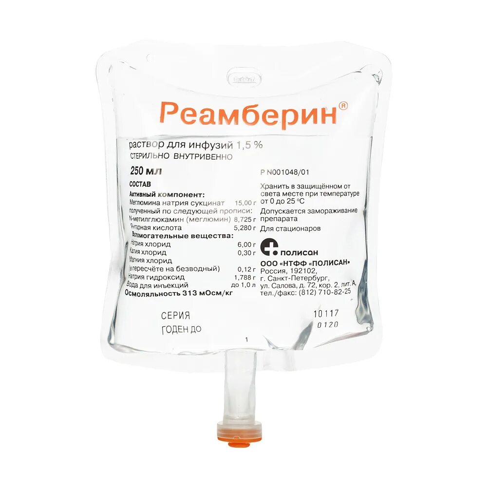 Сколько дней капают реамберин. Реамберин р-р д/инф 1,5% 250мл №32. реамберин 250 капельница. реамберин капельница 500. реамберин капельница 500мл.