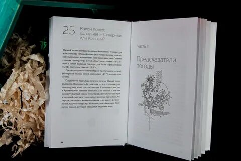 Книга правда ли