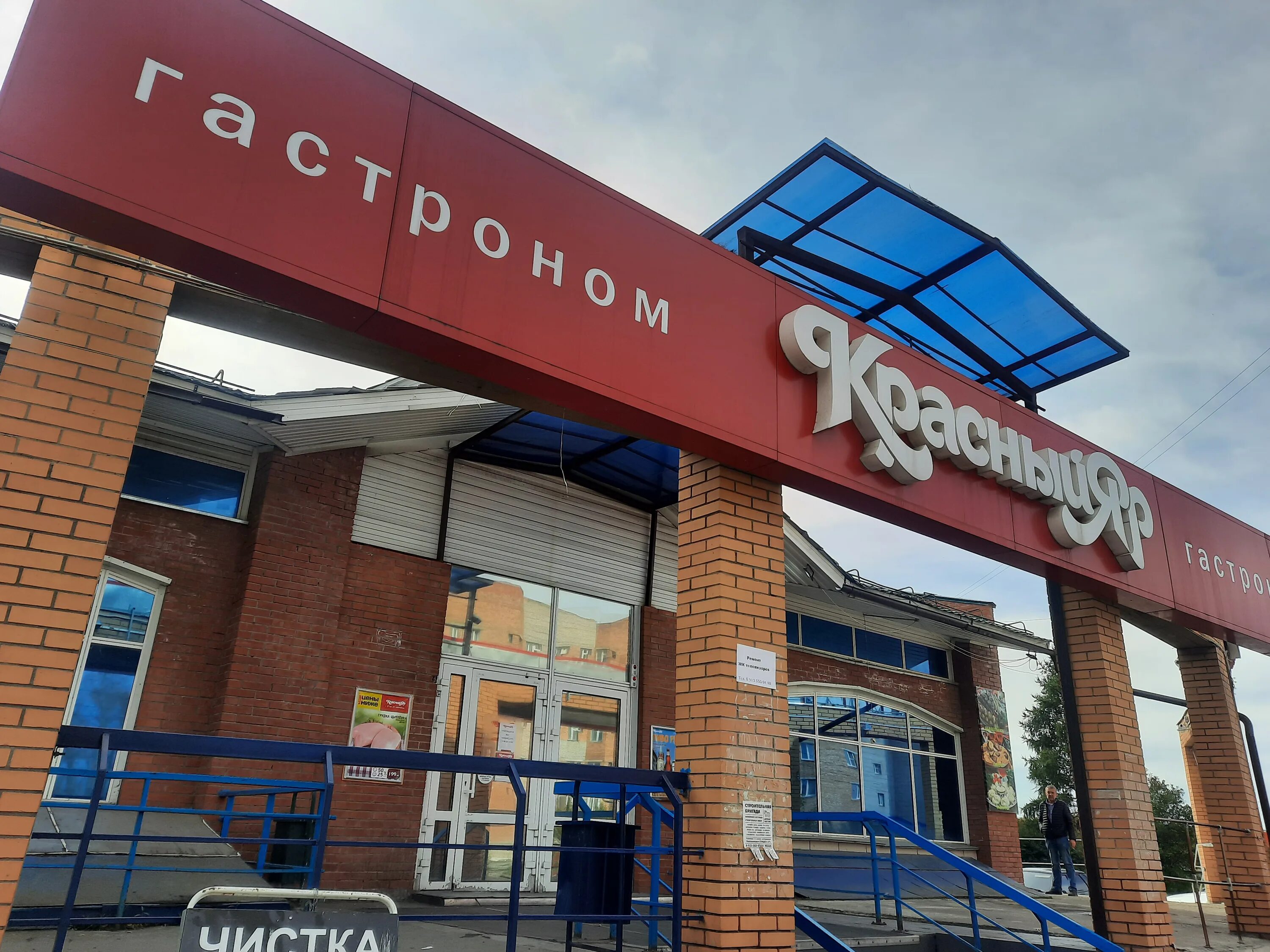 Красный яр гастроном красноярск. Красный яр супермаркет. Красный яр сеть магазинов. Красный яр красноярск железнодорожников 14. Пятерочка красный яр.