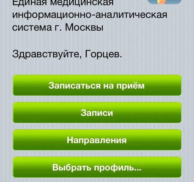 Записаться на прием. Запись на консультацию. Записаться на прием к офтальмологу. "Записаться в стационар". Записаться в боткинскую больницу по направлению