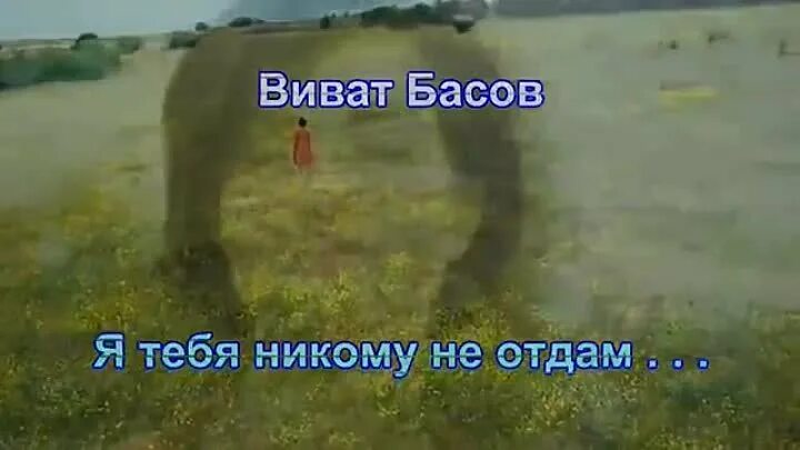 Руки вверх солнышко ты мое ясное. Я не отдам тебя ей песня. Я тебя никому не отдам слова песни. Я не отдам тебя ей песня. Руки вверх солнышко текст.