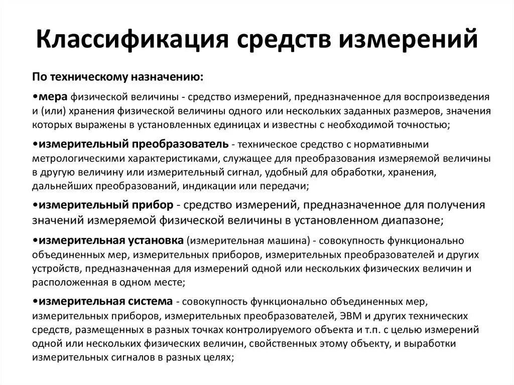 Классификация метрологии. Классификация средств измерений по назначению. Классификация средств измерений в метрологии. Классификация средств измерений по практическому назначению. Классификация средств измерений по техническим устройствам.