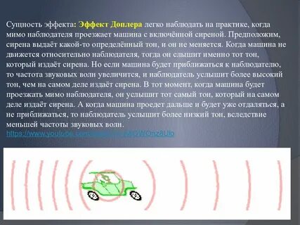 Эффект доплера длина волны