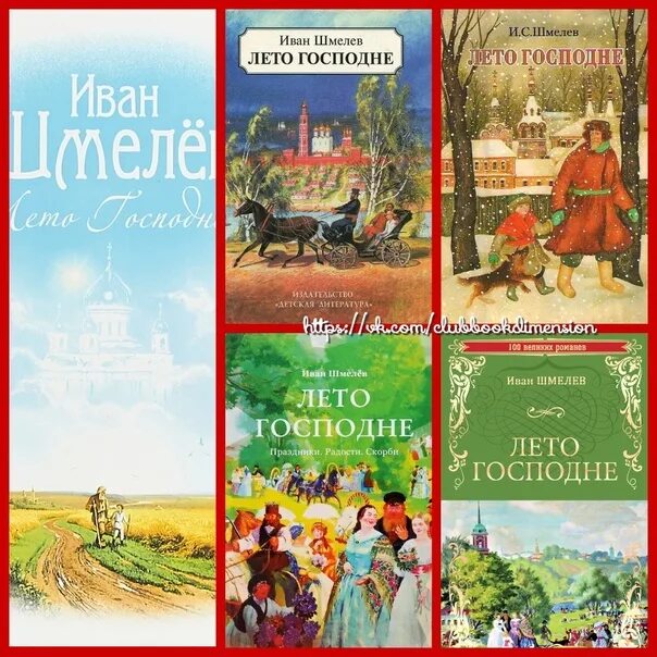 Лето Господне. Богомолье. Шмелёв и.с богомолье лето Господне. Шмелев лето Господне книга. Шмелев 8 класс читать