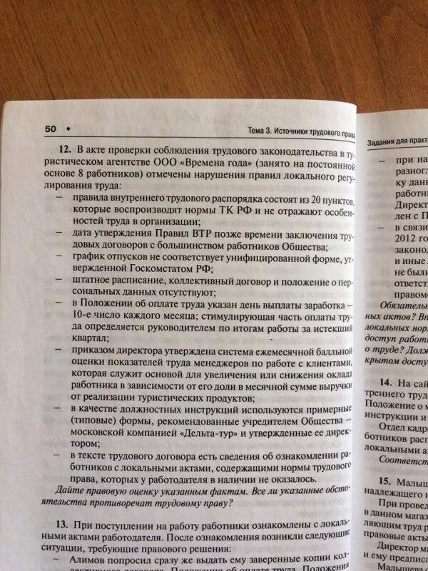 Задачи по трудовому праву. Задачи по трудовому праву с ответами. Задачи по трудовому праву с решением. 3 Задачи по трудовому праву.