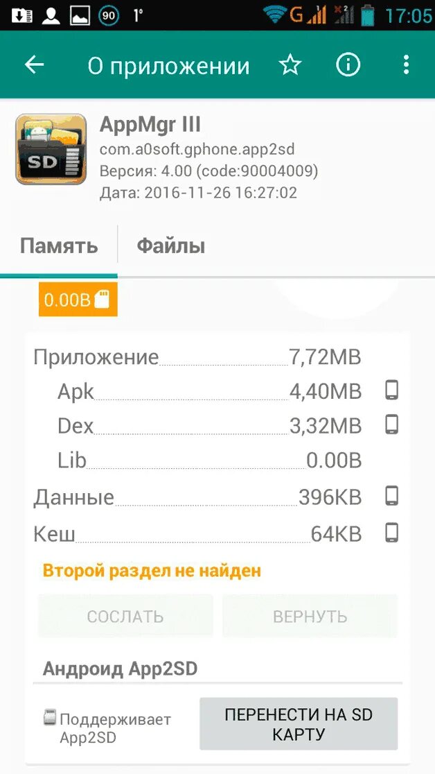 Перекинуть памяти андроиде. Перенос приложений на SD карту Android. Как перенести приложение на SD карту. Перенос на СД карту андроид. Переместить файлы на СД карту.