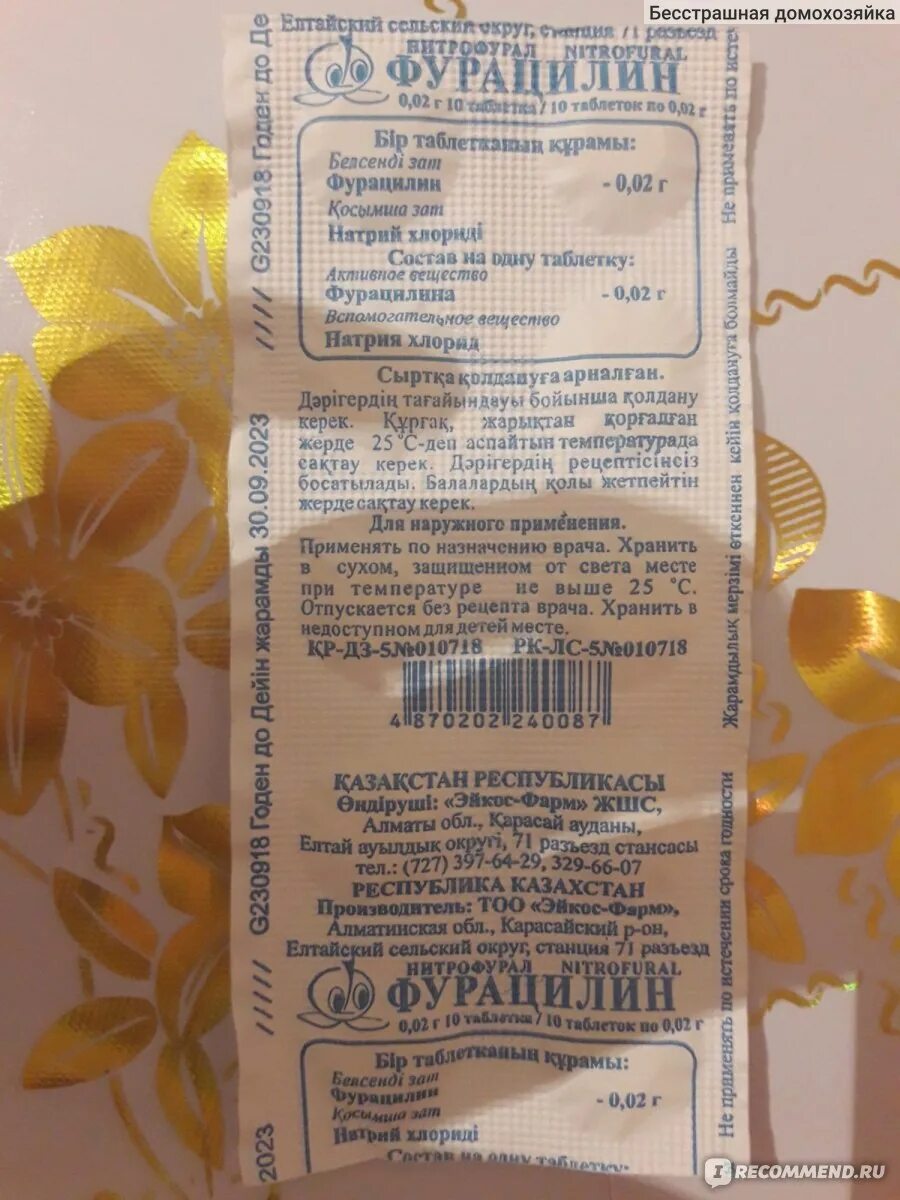 Фурацилин для полоскания горла вкус. Раствор фурацилина для полоскания горла. Таблетки на основе фурацилина. Можно полоскать фурацилином при беременности 1. Фурацилин для полоскания горла вкус.