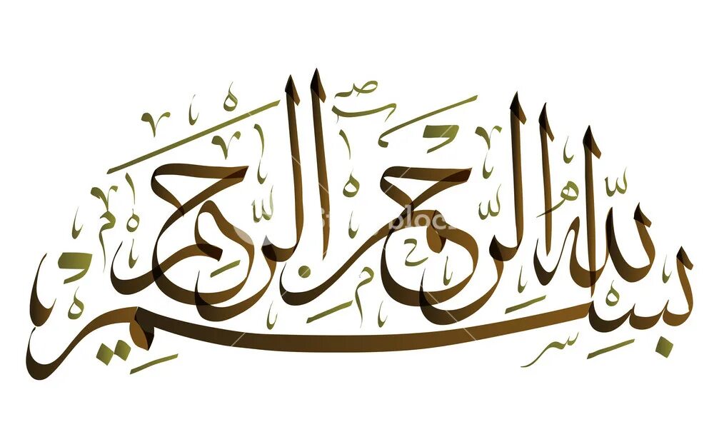 Арабская каллиграфия Бисмилляхи Рахмани Рахим. Басмала на арабском каллиграфия. С именем Аллаха Милостивого Милосердного каллиграфия. Милосердный на арабском