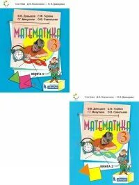 Горбов учебник 3 класс