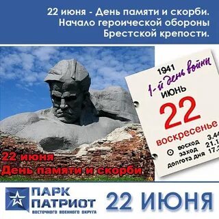 22 июня день начало великой отечественной