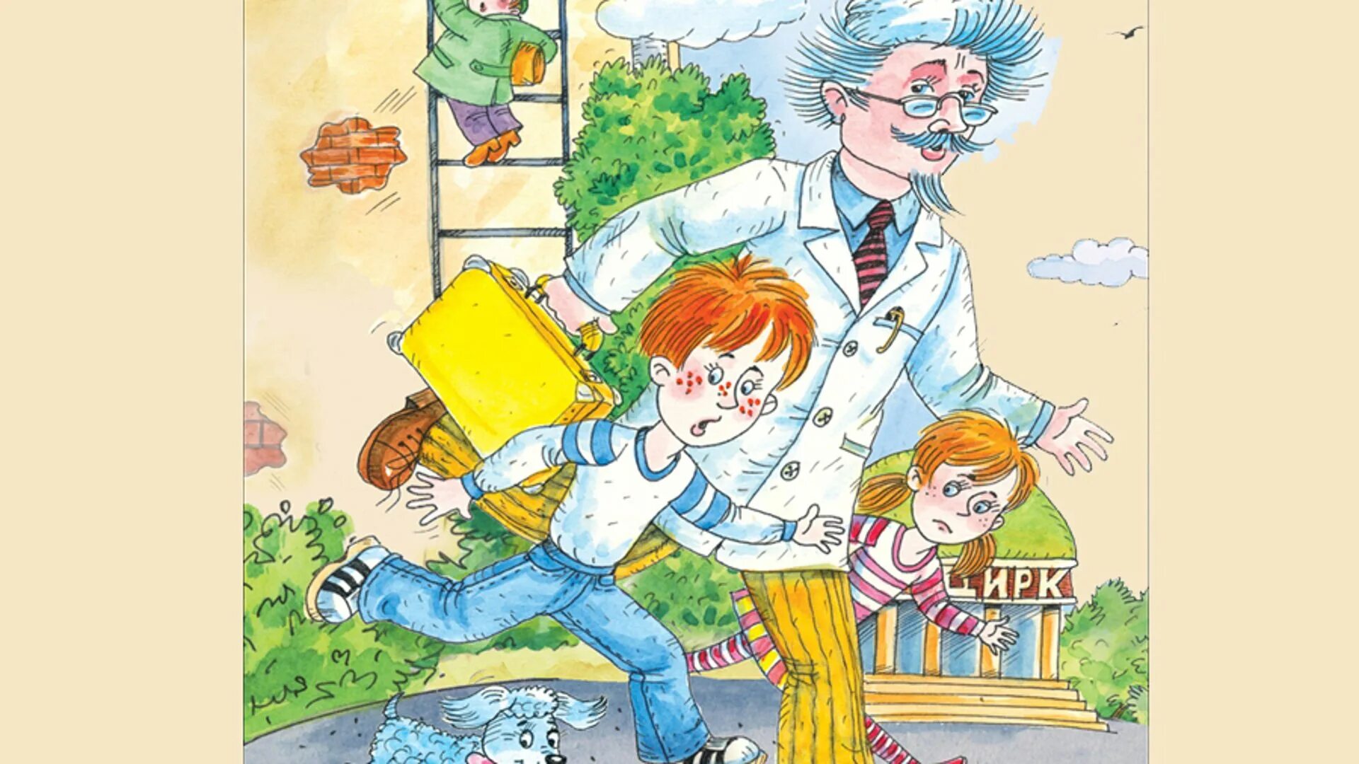 Приключение желтого чемоданчика читать полностью. Приключения жёлтого чемоданчика шахгелдян. приключения желтого чемоданчика доктор.