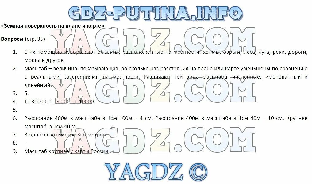 География 5 6 класс учебник стр 57. Гдз по географии 5 класс учебник. география 5 класс учебник страницы. учебник географии алексеев. гдз по географии 5 класс алексеев.