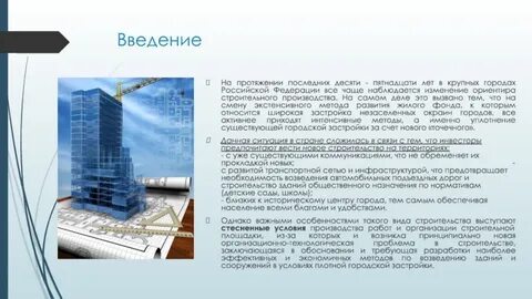 Условия строительства здания