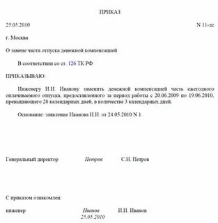 Случаи замены отпуска компенсацией