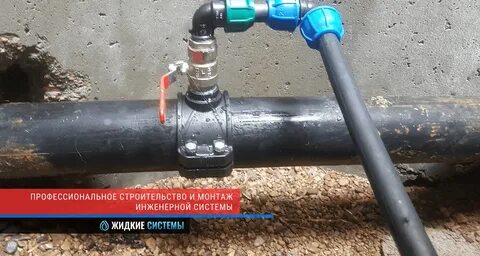 Водопровод разбор