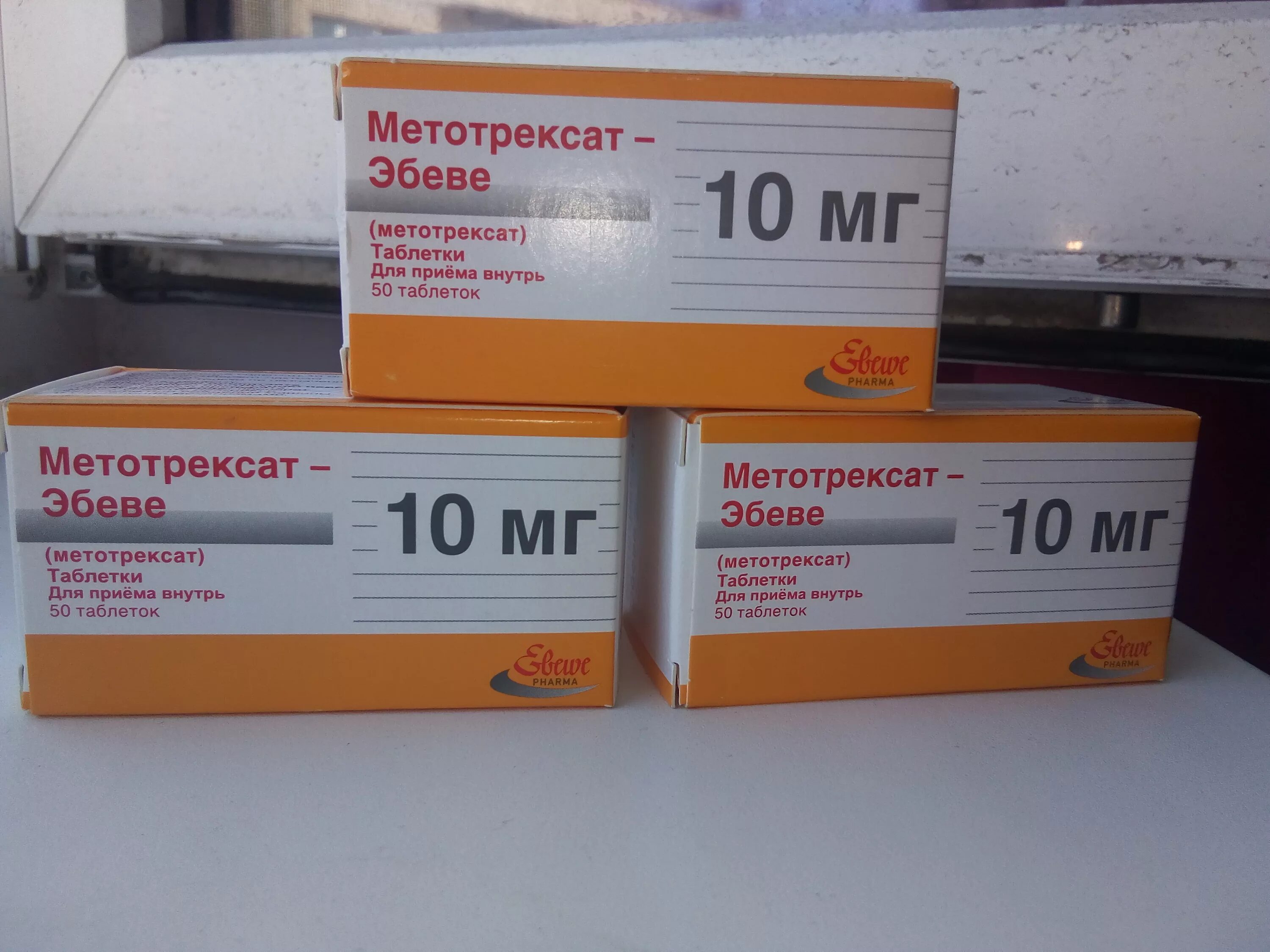 Метотрексат цена в таблетках