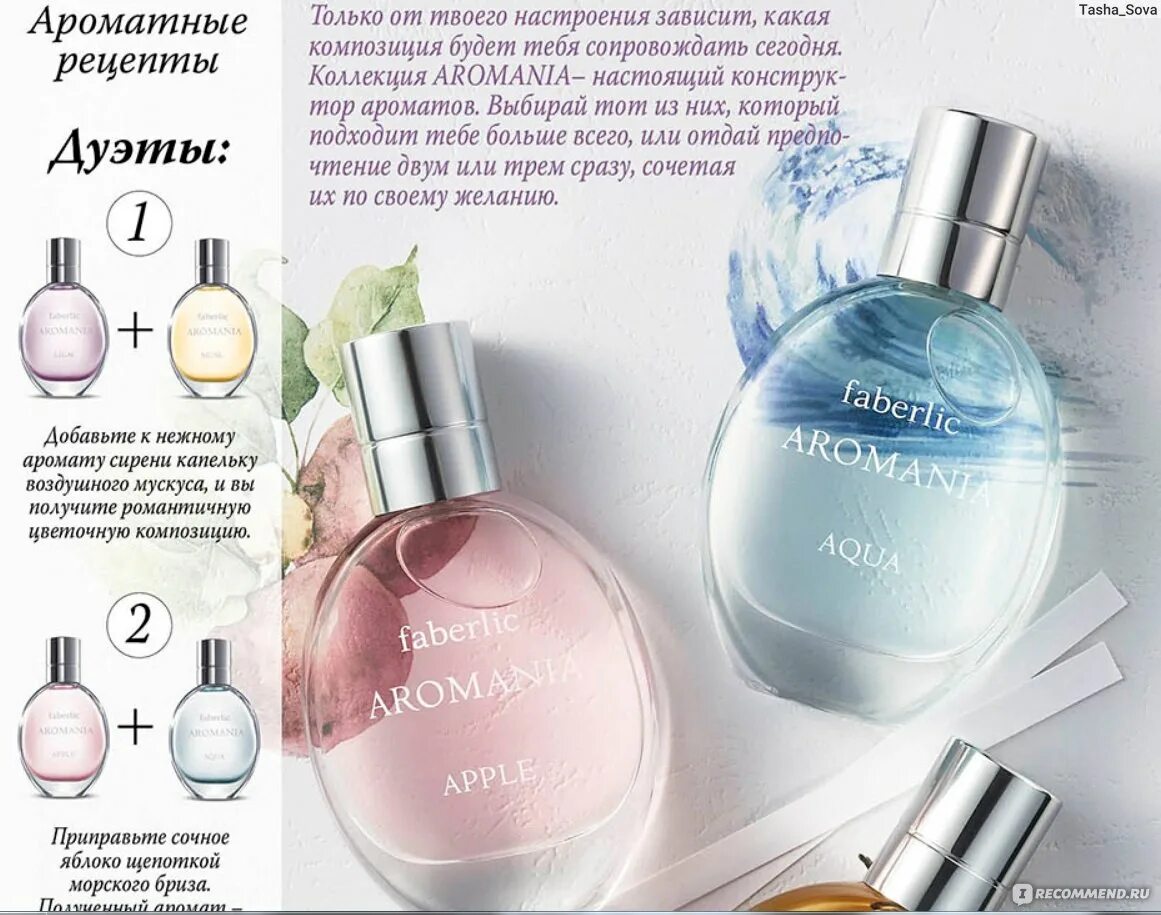 Faberlic Aromania Apple. Фаберлик туалетная вода яблоко. Духи Фаберлик Эппл. Фаберлик Аромания яблоко.