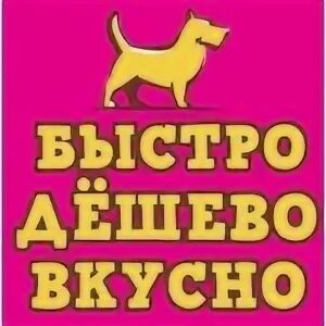 Быстрее проще вкуснее