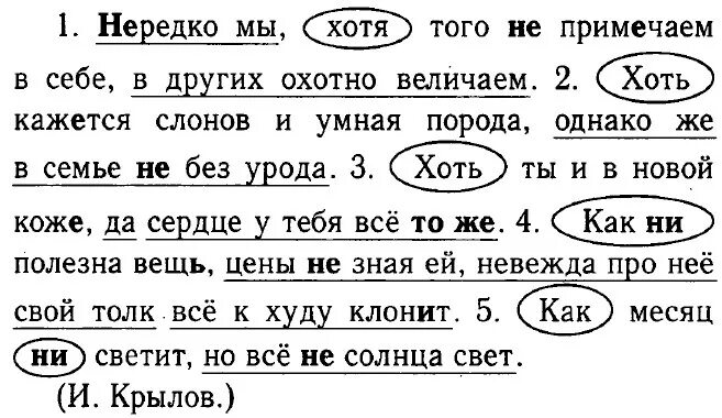 Русский язык 9 класс ладыженская. Дидактические материалы по русскому 9 класс Тростенцова. Нередко мы хотя того не примечаем себя в других охотно величаем схема.