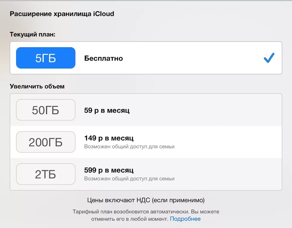 Как оплатить хранилище icloud. Расширение хранилища icloud. план хранилища icloud 50 гб. сколько стоит айклауд. расширение хранилища на айфон.