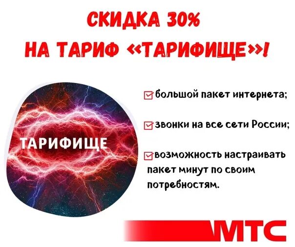 Тарифище минуты. Тарифище пакет минут. У Саши магазин Уинское. Шутки про Тарифище. Тариыище золотой номер.