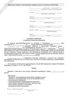 Иск о взыскании страхового случая