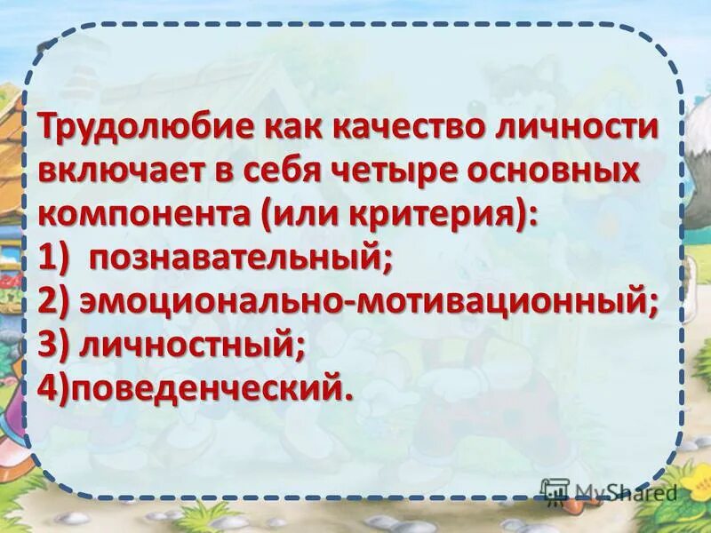 поговорки о трудолюбии. понятие трудолюбие. трудолюбие отзывы. трудолюбие нравственное качество человека. доклад о трудолюбивом человеке.