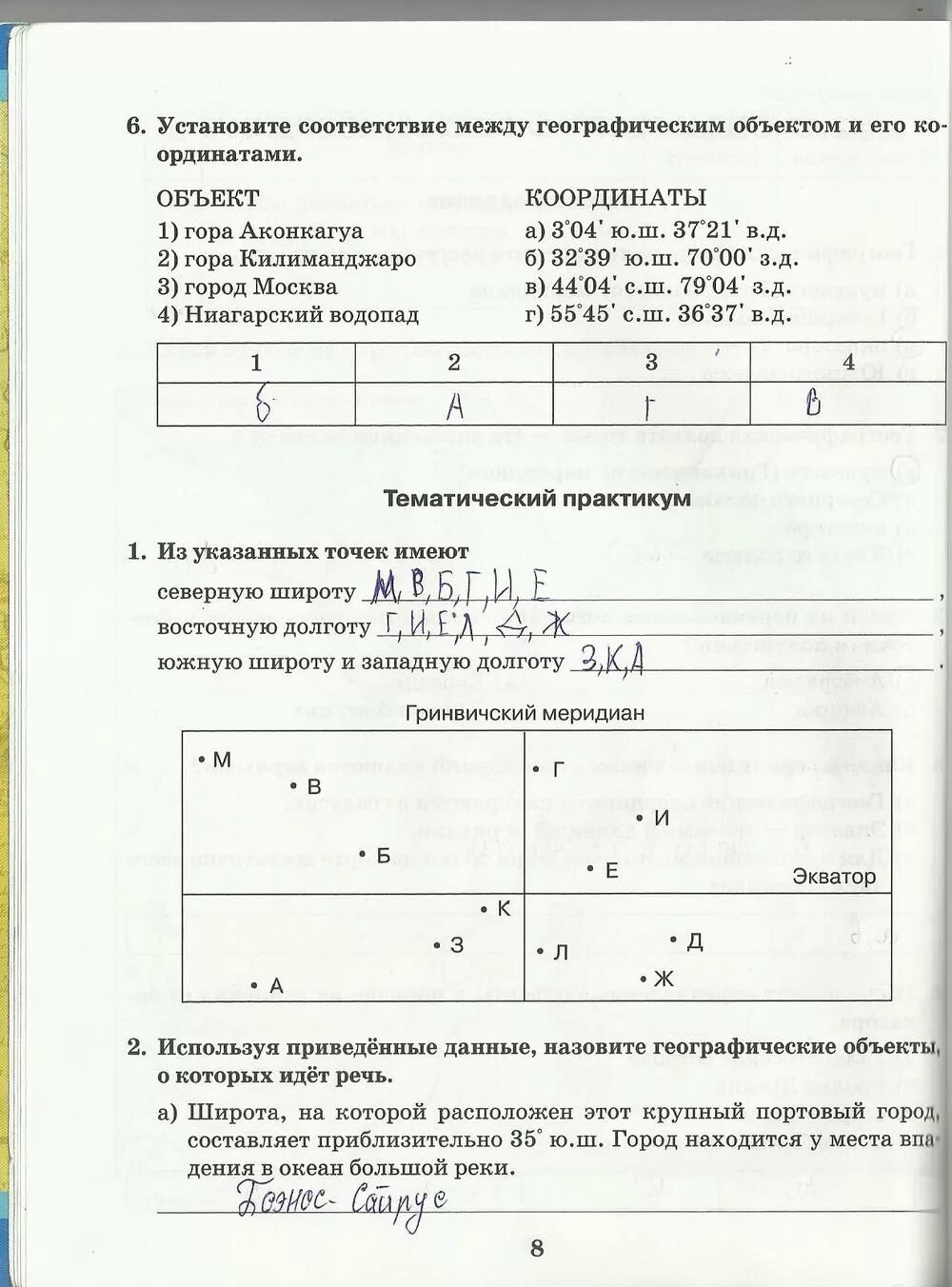 География 6 класс задания с ответами. Задачи по географии 6. Задания по координатам 6 класс география. Решение задач по географии 6.