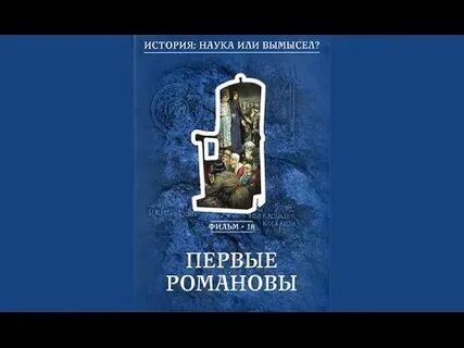 История наука или вымысел