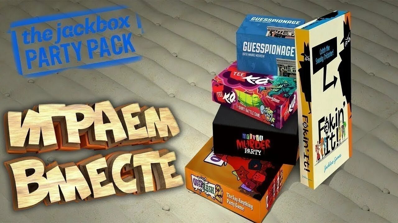 Джетбокс 4. Джек бокс 4. The jackbox party pack. Джек бокс 4 игры. Jack box 4.