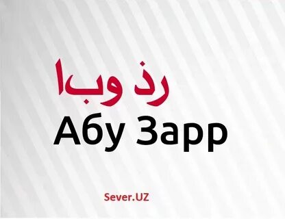 Зарру