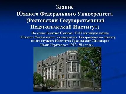 Ростовский педагогический университет сайт