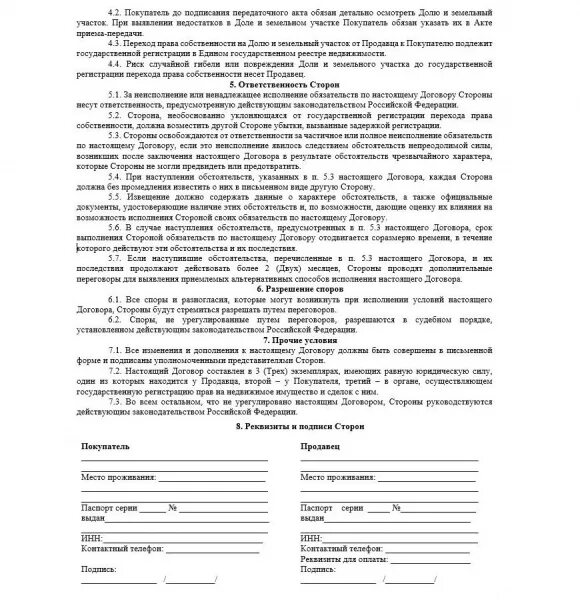 За сколько можно продать долю в квартире. Продажа доли в квартире без согласия второго собственника. как продать долю в квартире без согласия других собственников. можно ли продать долю в доме без согласия других собственников. согласия других собственников в доме.
