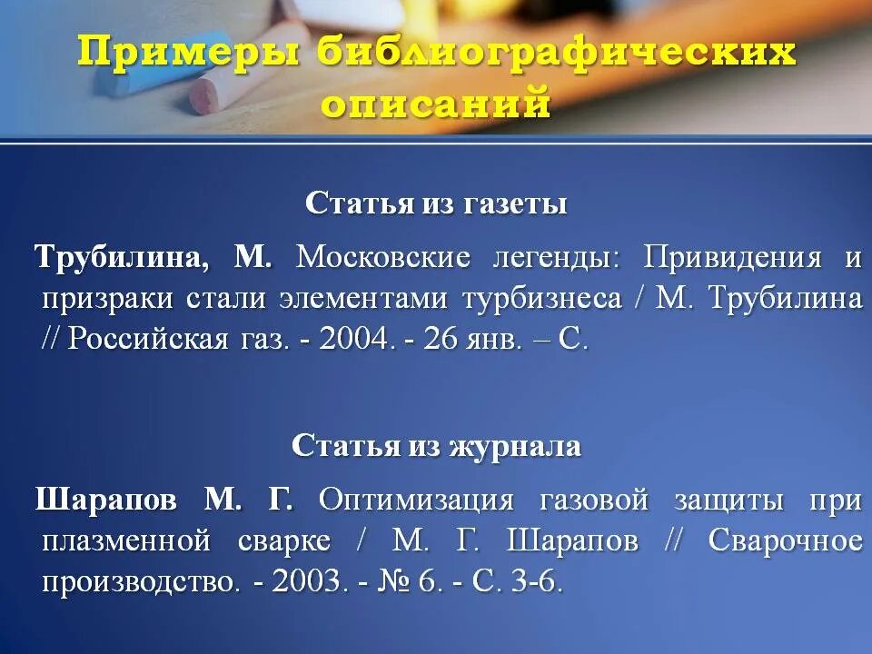 Как описать статью