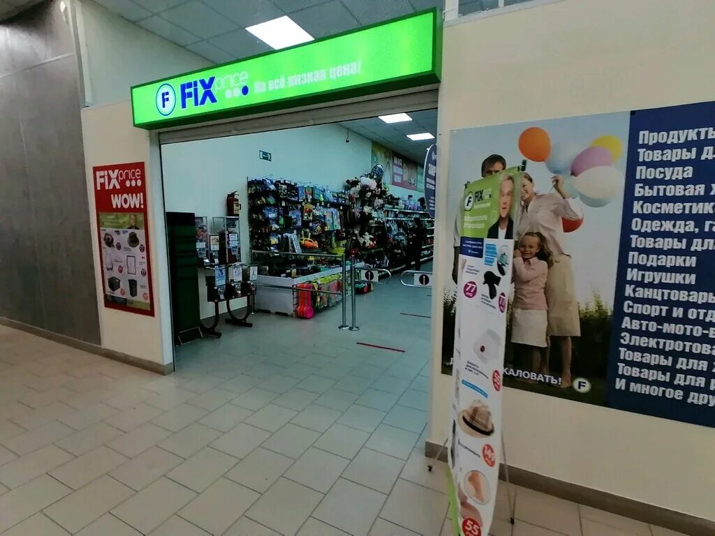фикс прайс барнаул режим. проспект ленина 124 барнаул. тц балтика. фикс прайс барнаул режим. Fix price баннер.